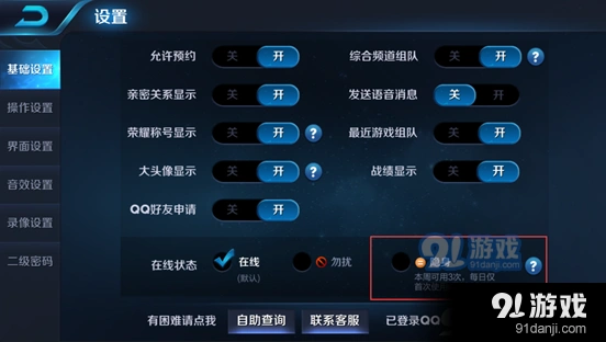 王者荣耀隐身登录怎么弄