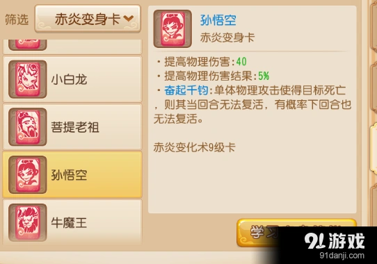 梦幻西游七大门派变身卡应用攻略