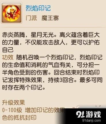《梦幻西游》魔王寨印记技巧教学指南