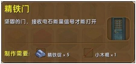 迷你世界精铁门开关教程