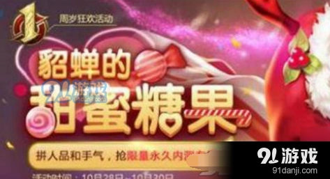 王者荣耀貂蝉的糖果屋触发技巧分享 貂蝉的糖果屋玩法攻略