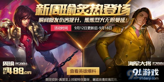王者荣耀周瑜铭文宝箱怎么获得