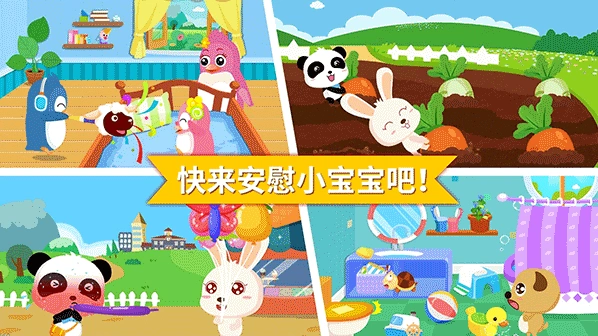 宝宝巴士安慰小宝宝手游截图1