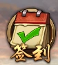 三国群英传签到奖励怎么拿