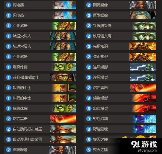 炉石传说打脸萨怎么组 萨满卡组推荐指南