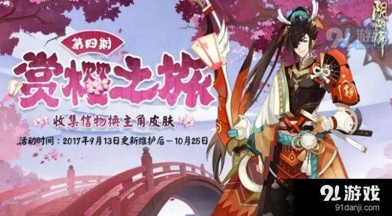 阴阳师赏樱之旅第四期信物攻略