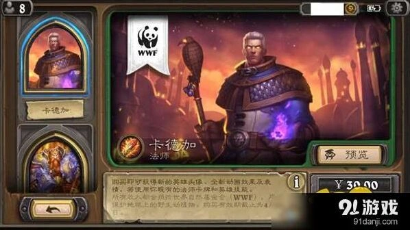 炉石传说卡德加新皮肤价格 ios优惠活动