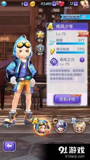 天天酷跑3D疾风少年获取心得分享