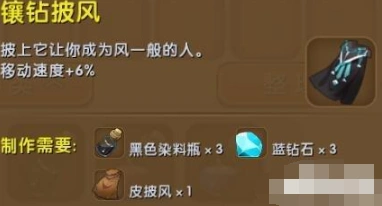 迷你世界镶钻披风获取教程