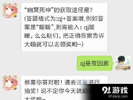 奇迹暖暖1月13日答题幽冥死神获取途径一览