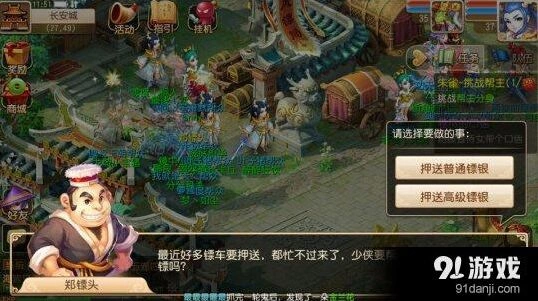 梦幻西游新版押镖赚钱教程