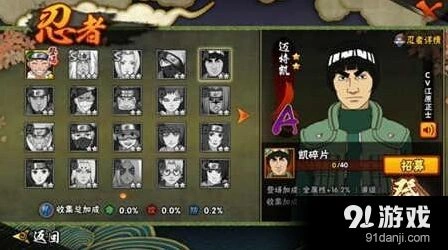 火影忍者迈特凯战斗指南
