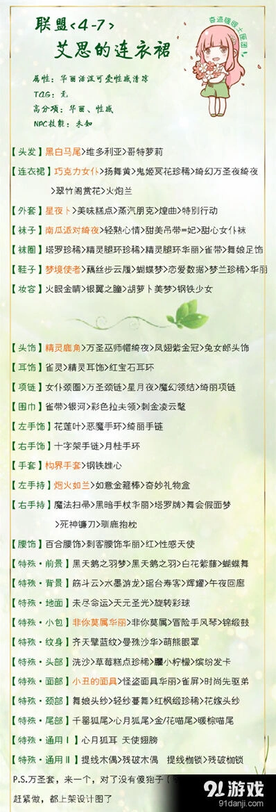 艾思连衣裙搭配攻略 奇迹暖暖技巧分享