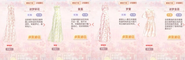 奇迹暖暖碎花裙哪个国家的更好看