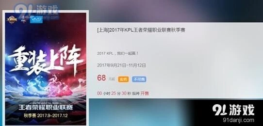 2017王者荣耀KPL秋季赛票价指南