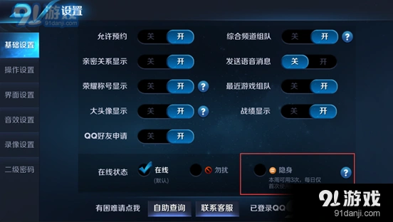 王者荣耀隐身登录设置方法教学