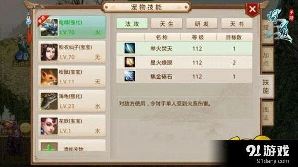 问道召唤兽技能配置教程分享
