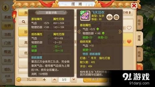 梦幻西游90级装备特技搭配指南