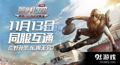 荒野行动游戏地图有多大完整攻略