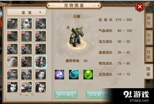 问道石魔天生技能效果分析