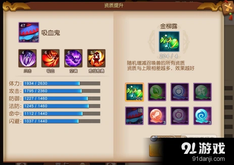 梦幻西游召唤兽变异资质解析