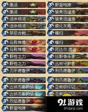 炉石传说新版本古神野兽德玩法指南