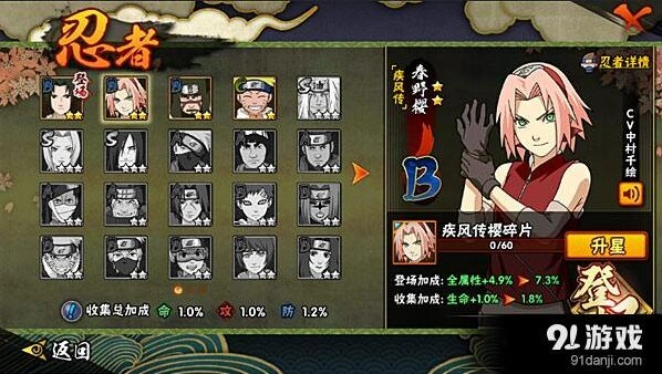 火影忍者春野樱疾风传忍者介绍