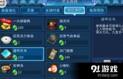 倩女幽魂手游遁甲天书 开书技巧大全