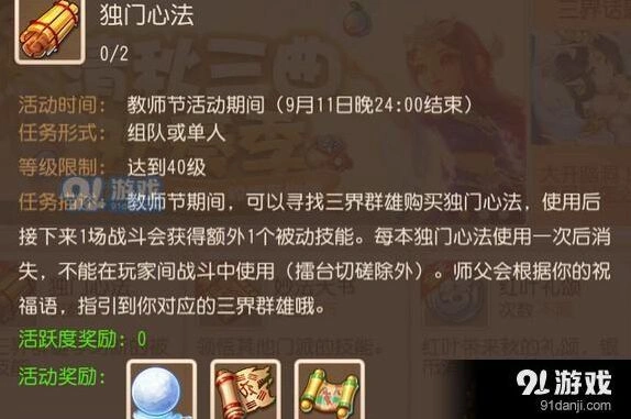 梦幻西游手游独门心法玩法分享