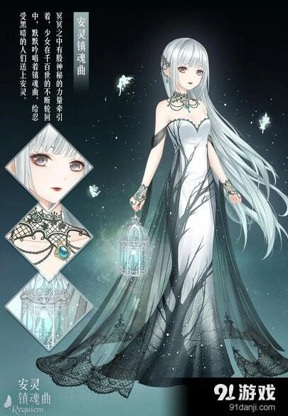 《奇迹暖暖》安灵镇魂曲珍稀套装攻略
