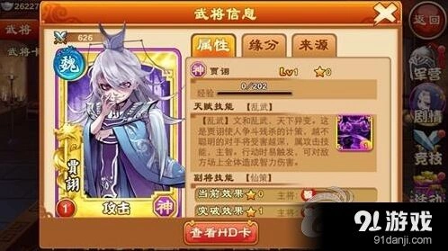 三国杀贾诩精英40关臣服条件