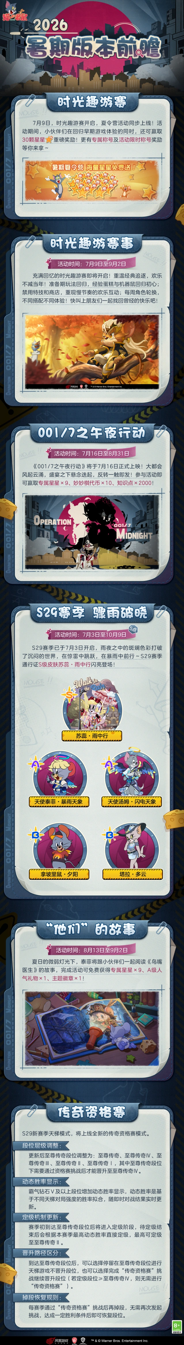 猫和老鼠手游暑期版本更新前瞻
