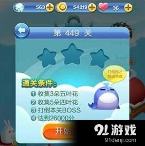 天天爱消除冒险模式449关通关指南技巧