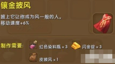 迷你世界镶金披风制作技巧