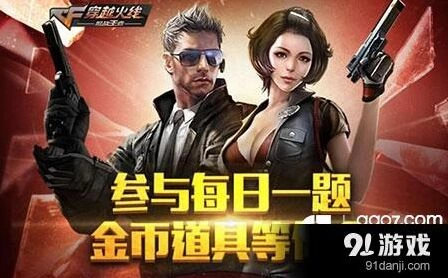 CF手游AWM-狼牙威力答案每日一题