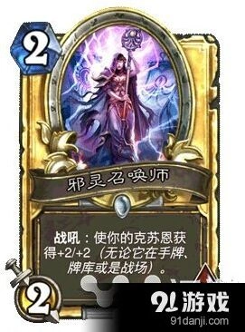 炉石传说邪灵召唤师卡牌强度指南
