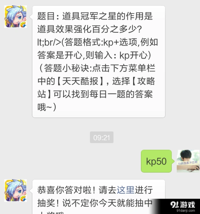 天天酷跑每日一题冠军之星作用解析