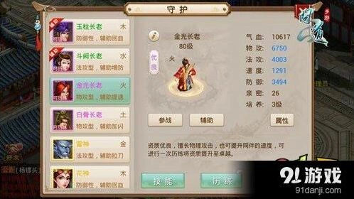 问道手游守护怎么搭效率高