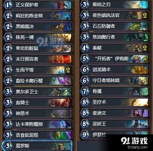 炉石传说夜色镇中速骑卡组教程