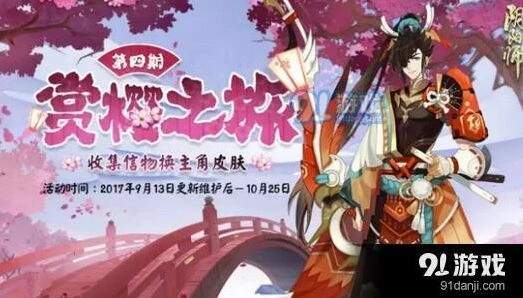 阴阳师赏樱之旅第四期攻略分享 第四期活动什么时候开