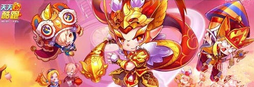 《天天酷跑》幸运星3月活动攻略
