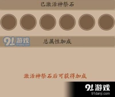 阴阳师神祭石激活步骤详解
