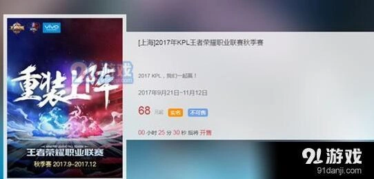 王者荣耀KPL秋季赛2017现场门票指南