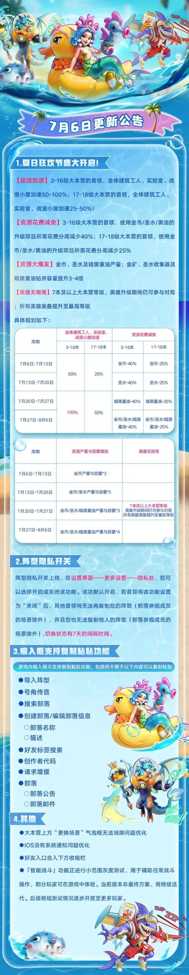部落冲突夏日狂欢节玩法攻略详解