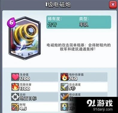 皇室战争电磁炮升级数据详解