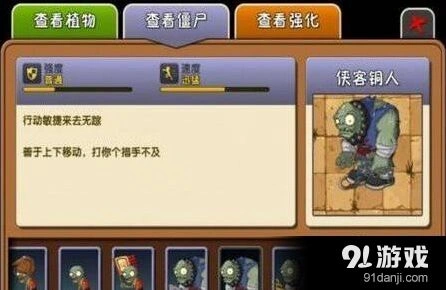 植物大战僵尸2铜人僵尸技巧教程
