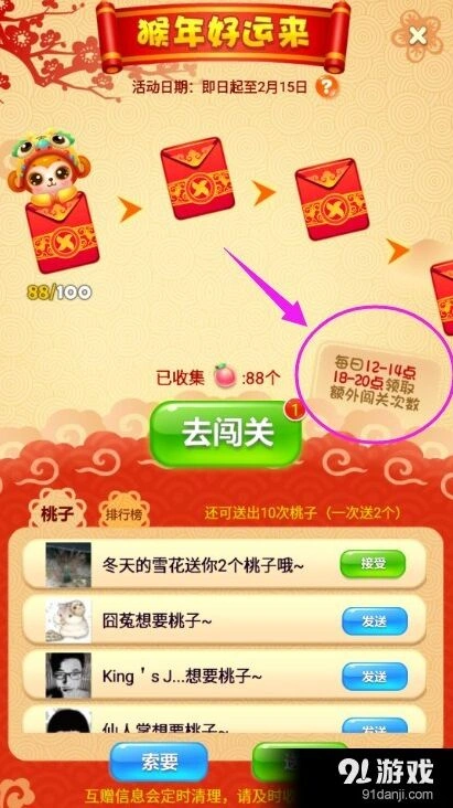 开心消消乐春节关卡额外次数怎么获得技巧