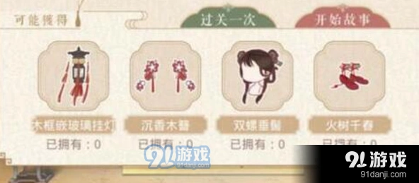 奇迹暖暖木框嵌玻璃挂灯获取方法详解