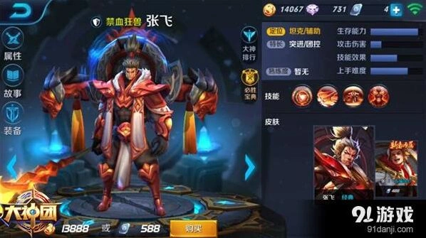 王者荣耀张飞六神装搭配攻略