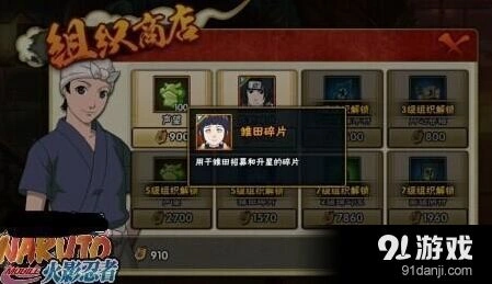 《火影忍者》组织功勋获取全攻略